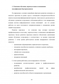 Совершенствование системы профессиональной подготовки бортпроводников Образец 78272