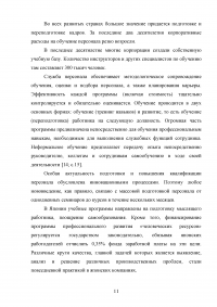 Совершенствование системы профессиональной подготовки бортпроводников Образец 78273