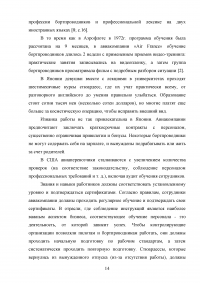 Совершенствование системы профессиональной подготовки бортпроводников Образец 78276