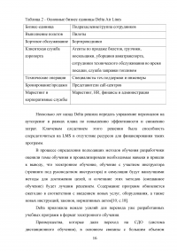 Совершенствование системы профессиональной подготовки бортпроводников Образец 78278