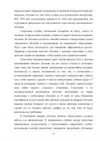 Совершенствование системы профессиональной подготовки бортпроводников Образец 78279