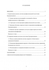 Совершенствование системы профессиональной подготовки бортпроводников Образец 78264