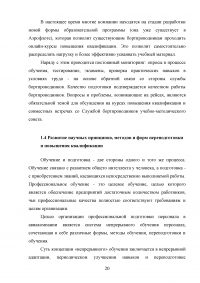 Совершенствование системы профессиональной подготовки бортпроводников Образец 78282