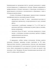 Совершенствование системы профессиональной подготовки бортпроводников Образец 78283