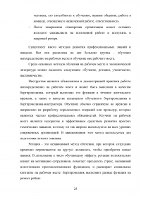 Совершенствование системы профессиональной подготовки бортпроводников Образец 78287