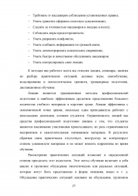 Совершенствование системы профессиональной подготовки бортпроводников Образец 78289