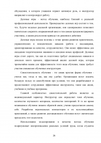 Совершенствование системы профессиональной подготовки бортпроводников Образец 78290