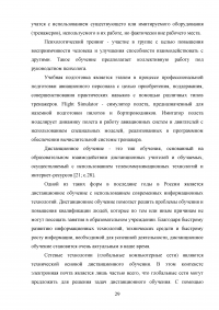 Совершенствование системы профессиональной подготовки бортпроводников Образец 78291