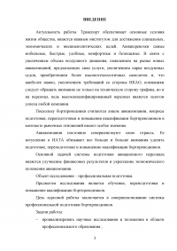 Совершенствование системы профессиональной подготовки бортпроводников Образец 78265