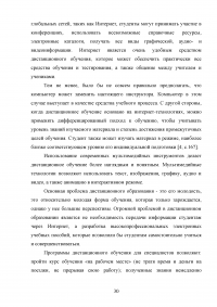 Совершенствование системы профессиональной подготовки бортпроводников Образец 78292