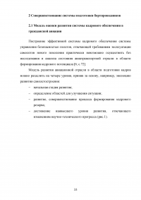 Совершенствование системы профессиональной подготовки бортпроводников Образец 78295