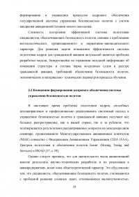 Совершенствование системы профессиональной подготовки бортпроводников Образец 78297