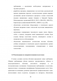 Совершенствование системы профессиональной подготовки бортпроводников Образец 78300