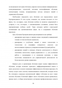 Совершенствование системы профессиональной подготовки бортпроводников Образец 78301