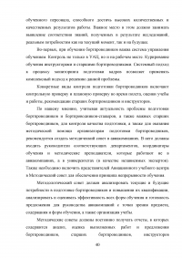 Совершенствование системы профессиональной подготовки бортпроводников Образец 78302