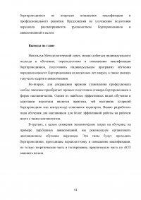 Совершенствование системы профессиональной подготовки бортпроводников Образец 78303