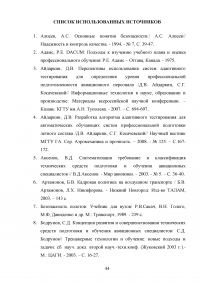 Совершенствование системы профессиональной подготовки бортпроводников Образец 78306