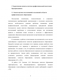 Совершенствование системы профессиональной подготовки бортпроводников Образец 78267