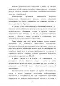 Совершенствование системы профессиональной подготовки бортпроводников Образец 78268