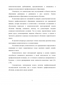 Совершенствование системы профессиональной подготовки бортпроводников Образец 78269