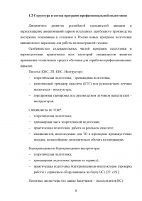 Совершенствование системы профессиональной подготовки бортпроводников Образец 78270