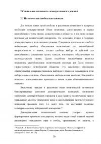 Социальная значимость демократического политического режима Образец 77413