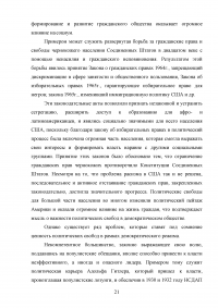 Социальная значимость демократического политического режима Образец 77414