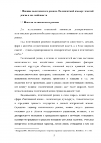 Социальная значимость демократического политического режима Образец 77398