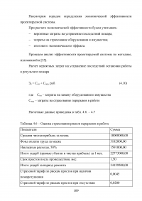 Система автоматического пожаротушения Образец 78087