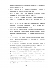 Система автоматического пожаротушения Образец 78108