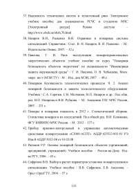 Система автоматического пожаротушения Образец 78111