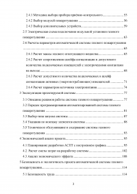 Система автоматического пожаротушения Образец 77981