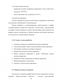 Система автоматического пожаротушения Образец 78013