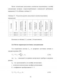 Система автоматического пожаротушения Образец 78052