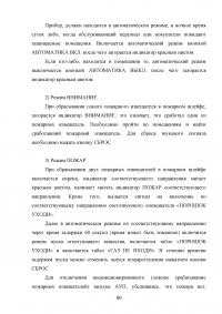 Система автоматического пожаротушения Образец 78058