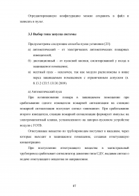 Система автоматического пожаротушения Образец 78065