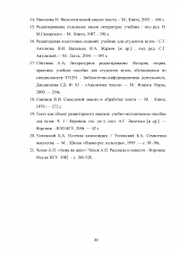 Редакторский анализ композиции произведения Образец 80082