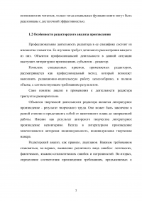 Редакторский анализ композиции произведения Образец 80059