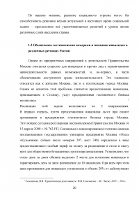 Организация обслуживания лиц с ограниченными физическими возможностями в коллективных средствах размещения на примере гостиницы Будапешт Образец 78767