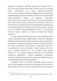 Организация обслуживания лиц с ограниченными физическими возможностями в коллективных средствах размещения на примере гостиницы Будапешт Образец 78768