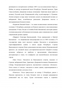 Организация обслуживания лиц с ограниченными физическими возможностями в коллективных средствах размещения на примере гостиницы Будапешт Образец 78770