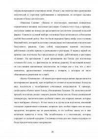 Организация обслуживания лиц с ограниченными физическими возможностями в коллективных средствах размещения на примере гостиницы Будапешт Образец 78773