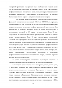 Обоснование транспортно-технологической схемы доставки мелкопартионного груза из Санкт-Петербурга в Нижний Новгород Образец 79824