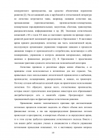 Обоснование транспортно-технологической схемы доставки мелкопартионного груза из Санкт-Петербурга в Нижний Новгород Образец 79832