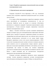 Обоснование транспортно-технологической схемы доставки мелкопартионного груза из Санкт-Петербурга в Нижний Новгород Образец 79851