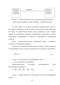 Обоснование транспортно-технологической схемы доставки мелкопартионного груза из Санкт-Петербурга в Нижний Новгород Образец 79860