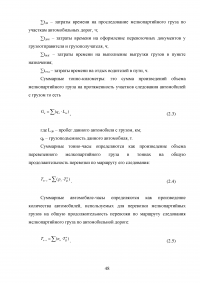 Обоснование транспортно-технологической схемы доставки мелкопартионного груза из Санкт-Петербурга в Нижний Новгород Образец 79861