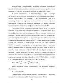 Обоснование транспортно-технологической схемы доставки мелкопартионного груза из Санкт-Петербурга в Нижний Новгород Образец 79869