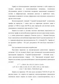 Обоснование транспортно-технологической схемы доставки мелкопартионного груза из Санкт-Петербурга в Нижний Новгород Образец 79872