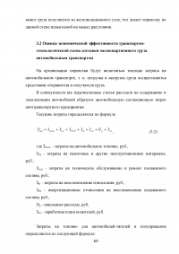 Обоснование транспортно-технологической схемы доставки мелкопартионного груза из Санкт-Петербурга в Нижний Новгород Образец 79873